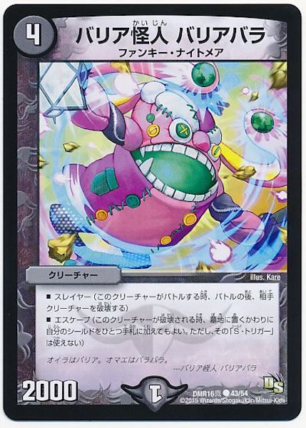 [DMR-16S]バリア怪人 バリアバラ【C】43/54