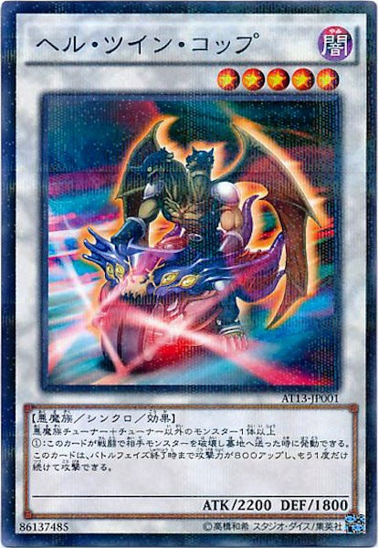[AT13]ヘル・ツイン・コップ(ノーマルパラレル)AT13-JP001