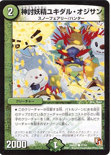 [DMR-02]神討妖精ユキダル・オジサン【C】47/54