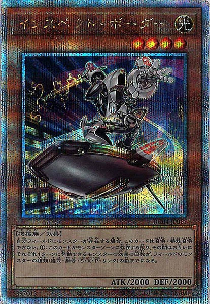 [RC04]インスペクト・ボーダー(クォーターセンチュリーシークレットレア)RC04-JP011