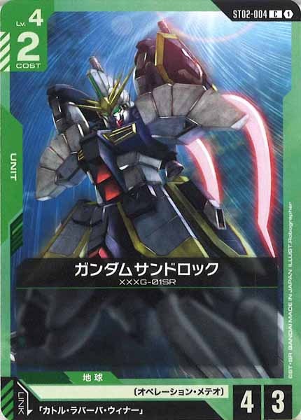 [ST02]ガンダムサンドロック【C】ST02-004