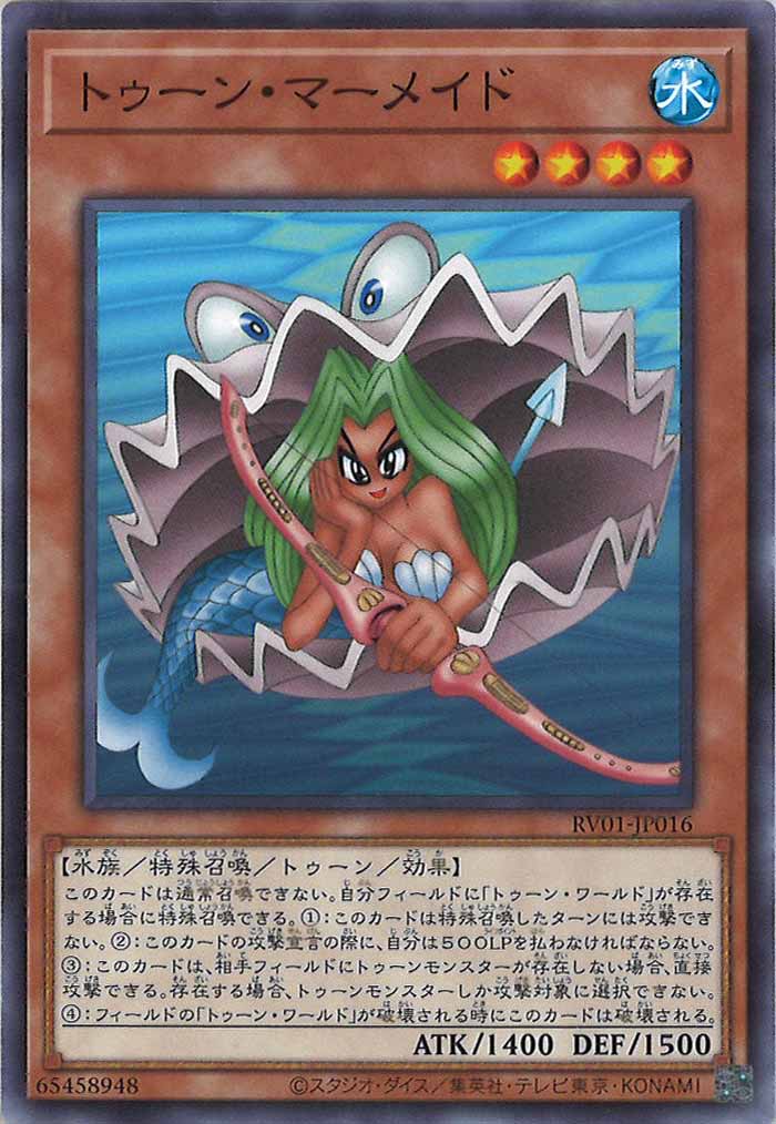 [RV01]トゥーン・マーメイド【ノーマル】RV01-JP016