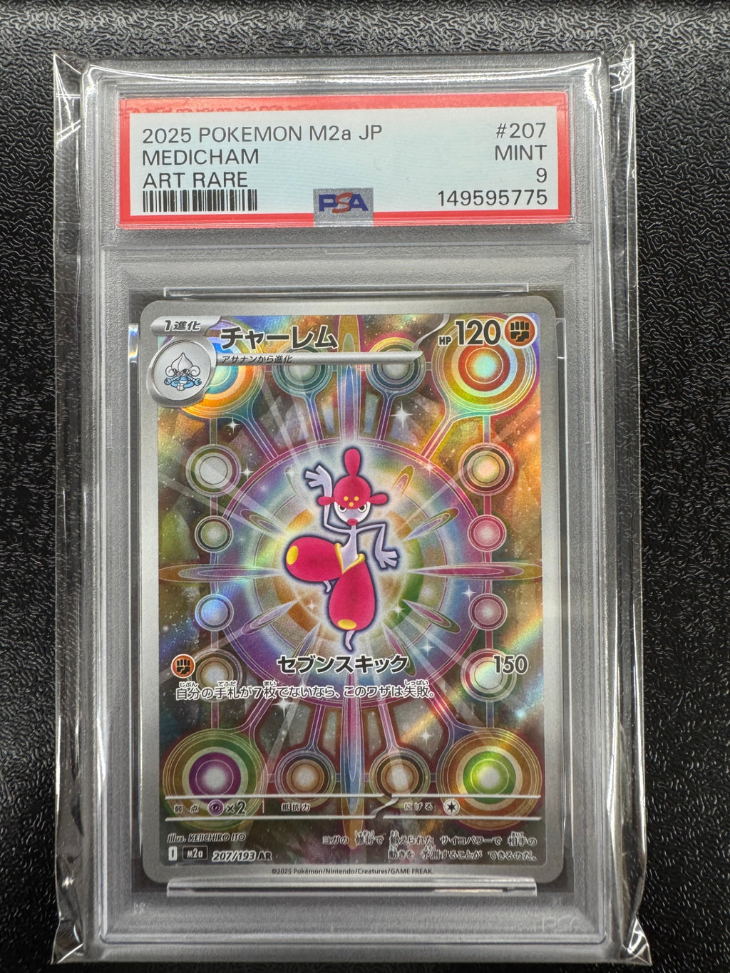 【鑑定品PSA9】[M2a]チャーレム【AR】207/193 ITA5AQX0IGQK