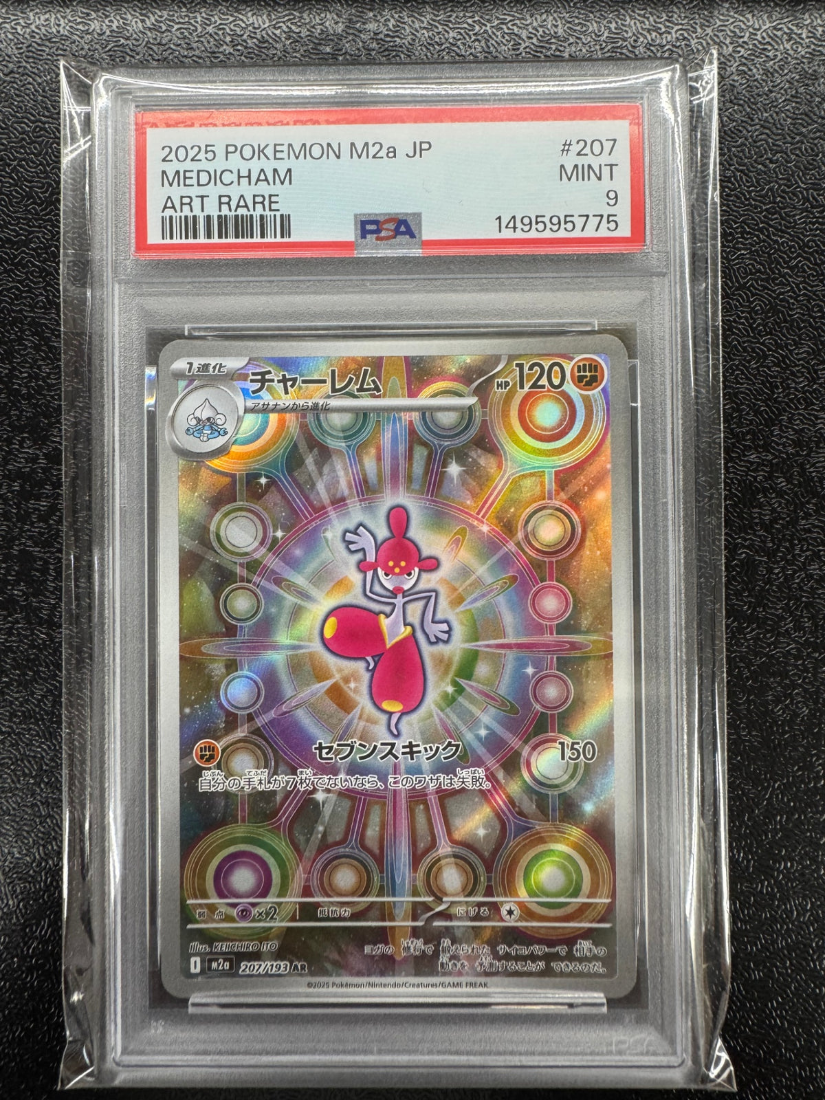 【鑑定品PSA9】[M2a]チャーレム【AR】207/193 ITA5AQX0IGQK