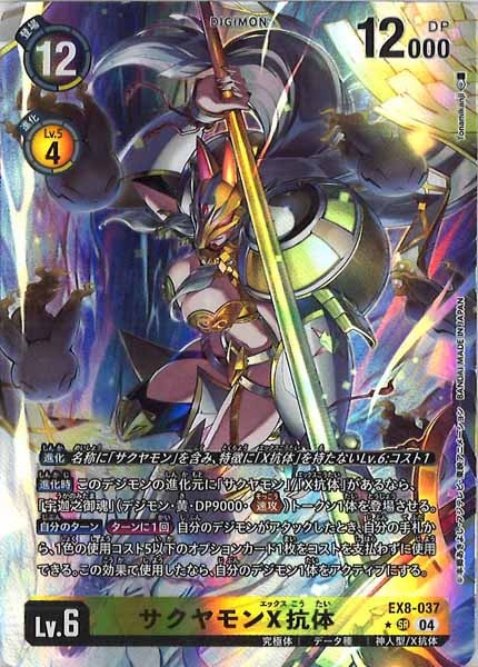 [EX-08]サクヤモンX抗体（パラレル★）【SR】EX8-037(illust:Tonamikanji)