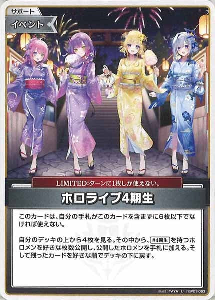 [hSD08]ホロライブ4期生(hSD08イラスト)【U】hBP03-093(illust:TAYA)