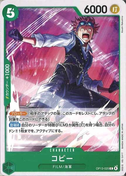 [OP_OP-13]コビー【C】OP13-025