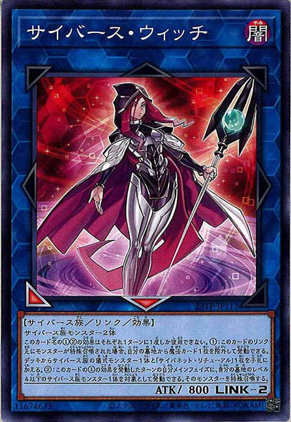 [23TP]サイバース・ウィッチ(ノーマル)23TP-JP112