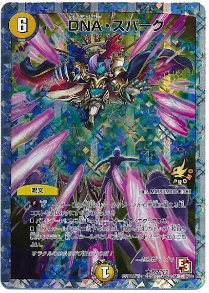 [PR-Y12]DNA・スパーク【PR】P82/Y12