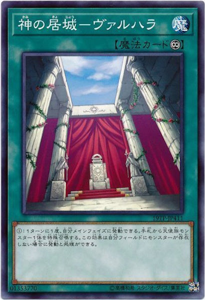 [19TP]神の居城-ヴァルハラ(ノーマル)19TP-JP411