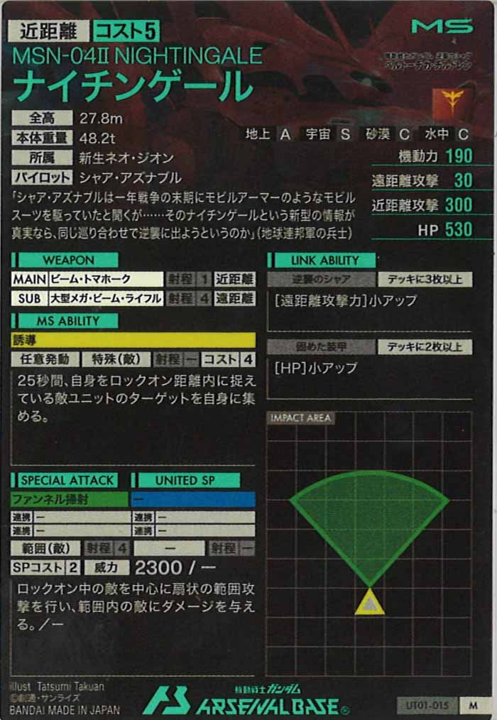 [UT01]ナイチンゲール【M】UT01-015