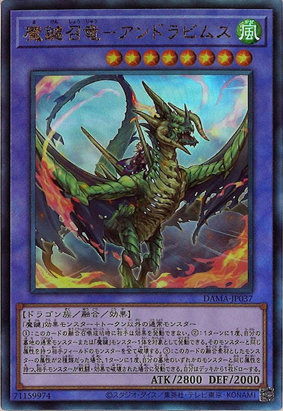 [DAMA]魔鍵召竜－アンドラビムス(アルティメットレア)DAMA-JP037