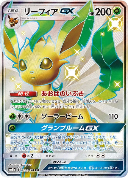 SM8b]ハイクラスパック GXウルトラシャイニー - ポケモンカード