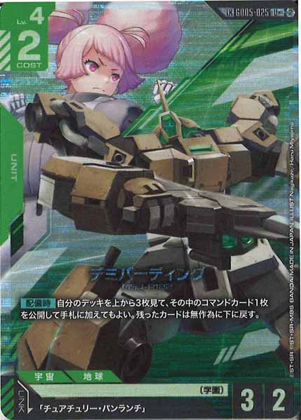 GD05]Freedom Ascension- GUNDAM CARD GAME /ガンダムカードゲーム