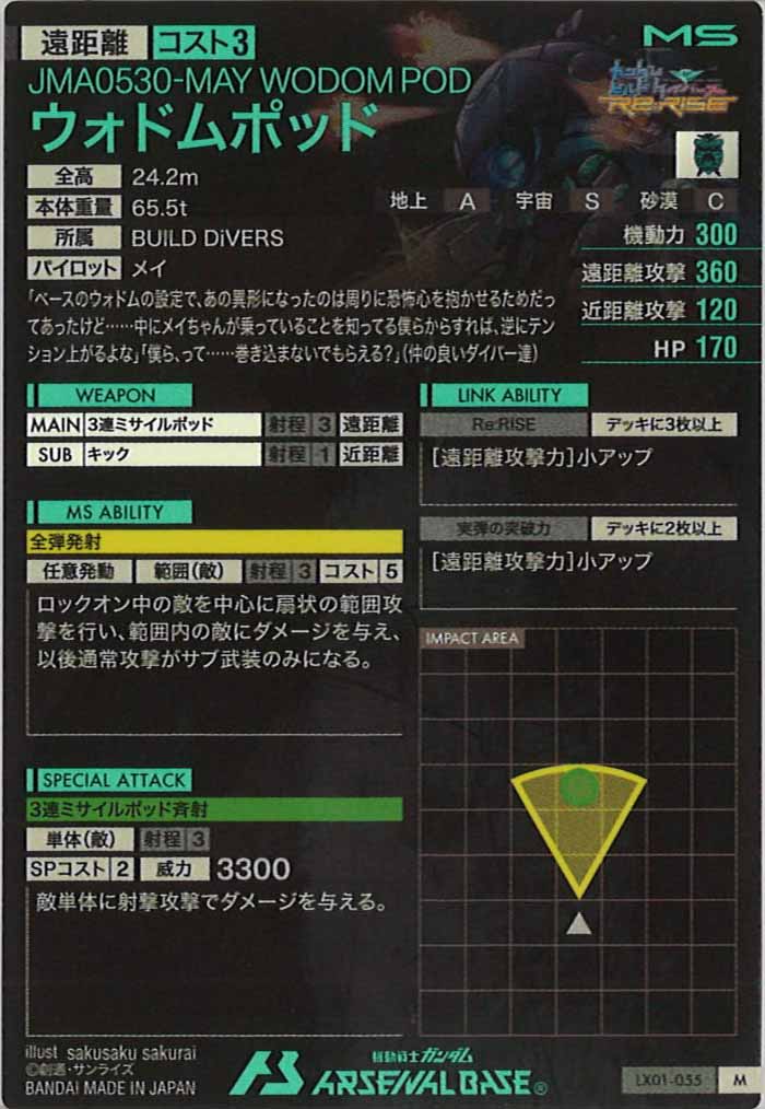 [LX01]ウォドムポッド【M】LX01-055