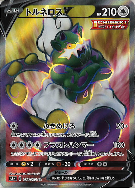 [s6H]トルネロスV【SR】078/070