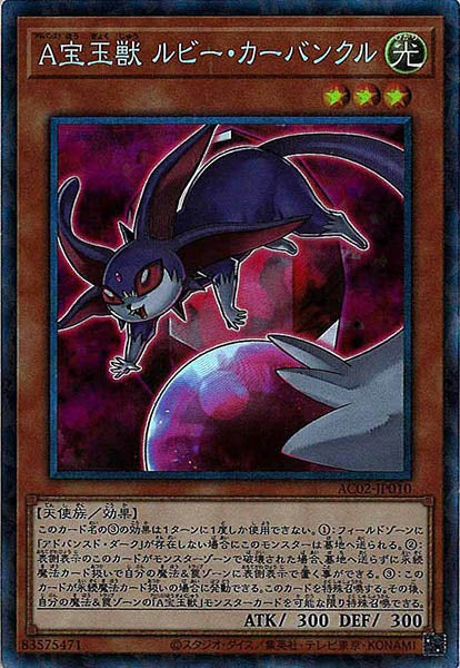 [AC02]Ａ宝玉獣 ルビー・カーバンクル(コレクターズレア)AC02-JP010