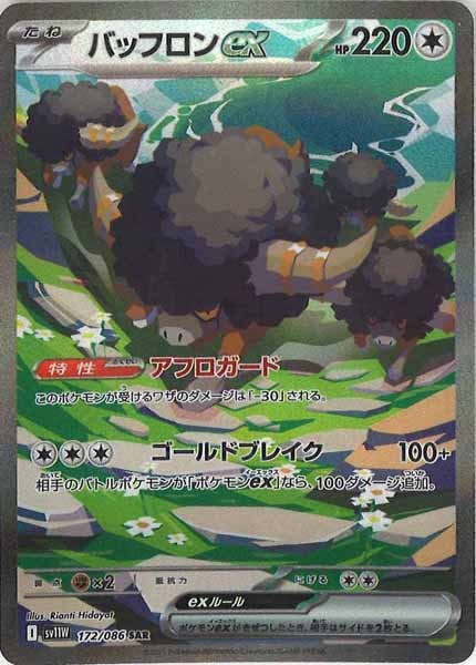 [SV11W]バッフロン【SAR】172/086