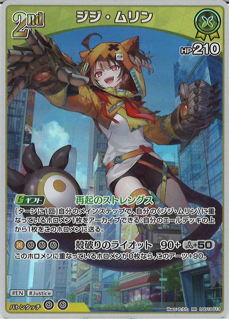 [hSD13]ジジ・ムリン【RR】hSD13-013