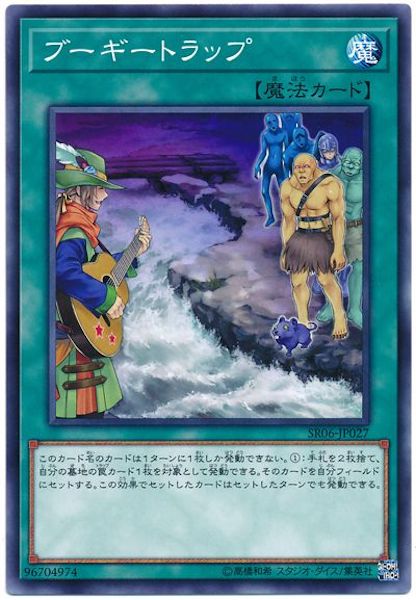 [SR06]ブーギートラップ(ノーマル)SR06-JP027