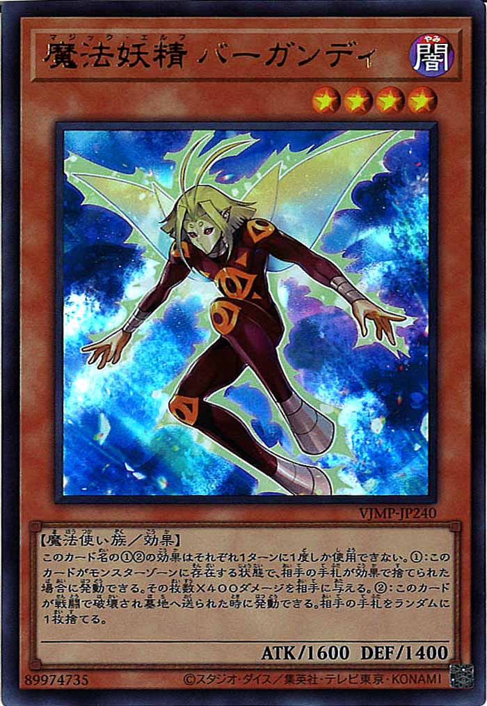 [Vジャンプ]魔法妖精 バーガンディ(ウルトラレア)VJMP-JP240