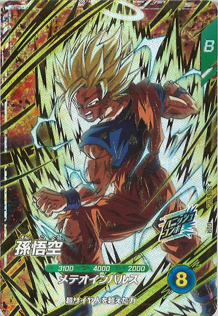 [DB_SDV6]孫悟空【GDR】SDV6-025