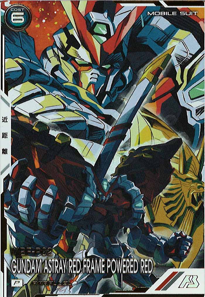 [FQ03]ガンダムアストレイ レッドフレーム パワードレッド(PARALLEL)【P】FQ03-020