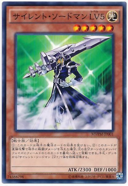 [MVPM]サイレント・ソードマン LV5(海馬コーポレーションレア)MVPM-JP001