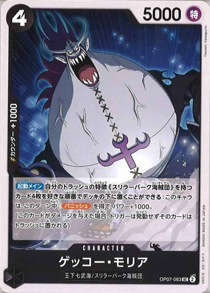 [OP_OP-07]ゲッコー・モリア【UC】OP07-083