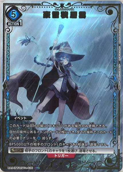 [UA54-BT]豪雷積層雲(パラレル★)【U】UA54BT/MST-1-036