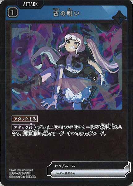 [BP-04]古の呪い【R】BP04-027