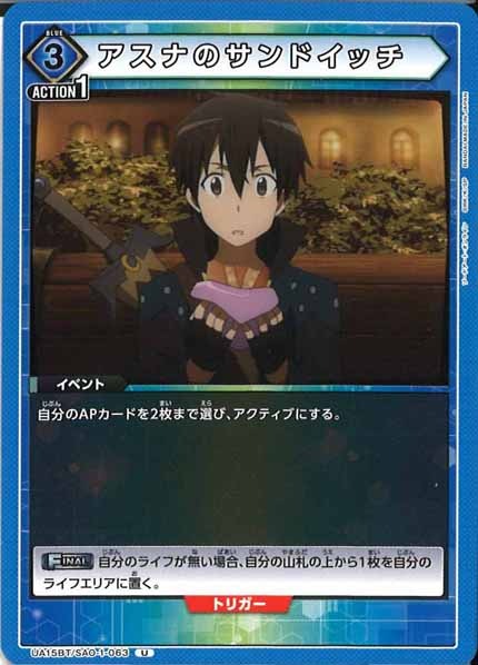 [UA15-BT]アスナのサンドイッチ【U】UA15BT/SAO-1-063