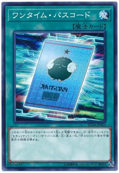 [SD34]ワンタイム･パスコード(ノーマル)SD34-JP025