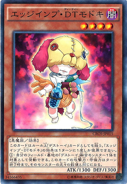 [CROS]エッジインプ・DTモドキ(ノーマル)CROS-JP015
