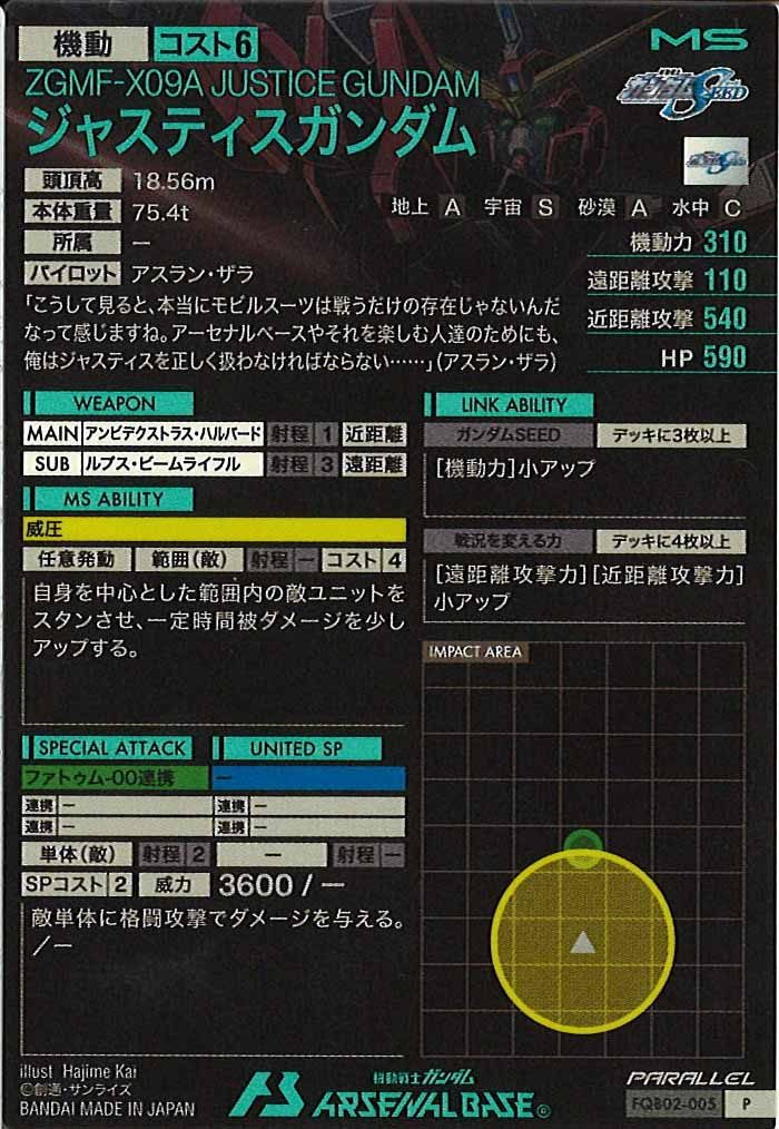 [FQB02]ジャスティスガンダム(PARALLEL)【P】FQB02-005