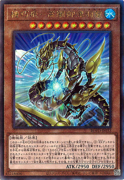 [ROTD]機巧辰-高闇御津羽霞(アルティメットレア)ROTD-JP032