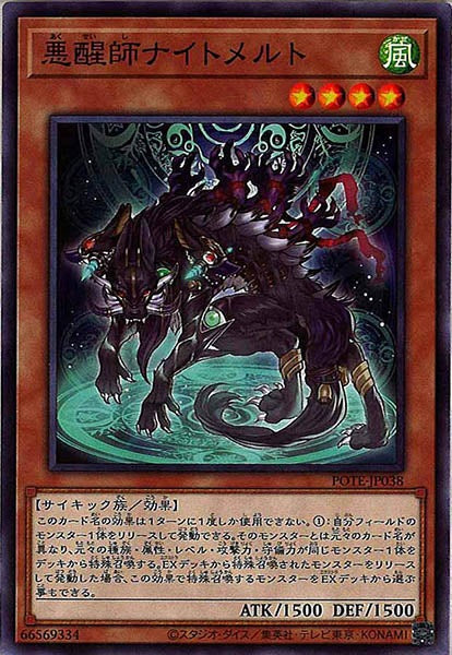 [POTE]悪醒師ナイトメルト(ノーマル)POTE-JP038