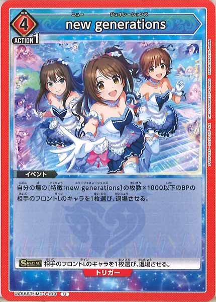 [UA55-ST]new generations【U】UA55ST/IMC-1-109