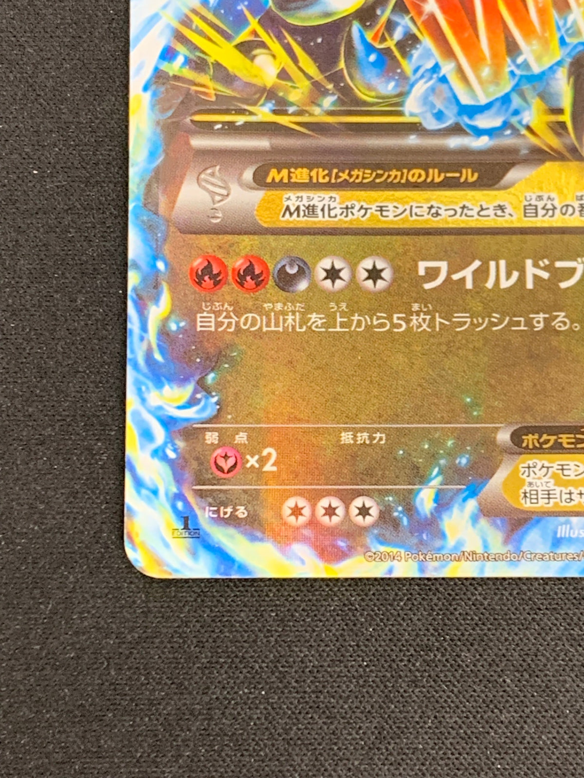 MリザードンEX(055/080)