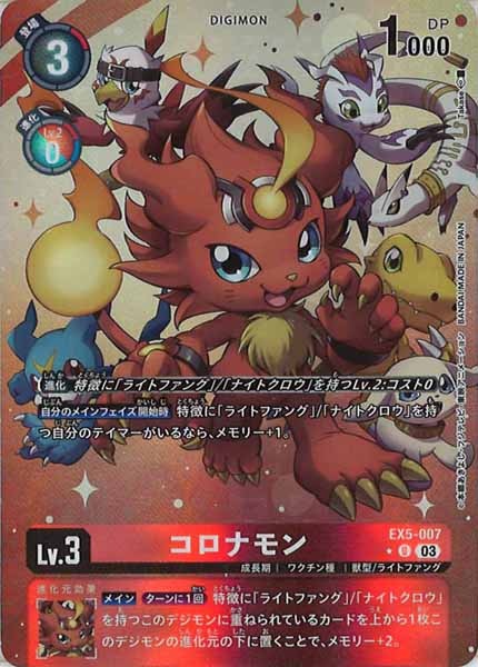 [EX-05]コロナモン（パラレル）【U】EX5-007(illust:Takase)