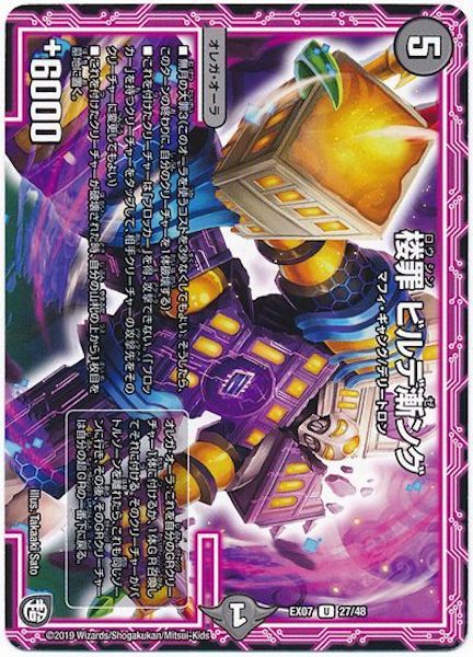 [DMEX-07]桜罪 ビルデ漸ング【UC】27/48