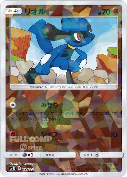 [SM8b]リオル（ミラー仕様）【No mark】055/150