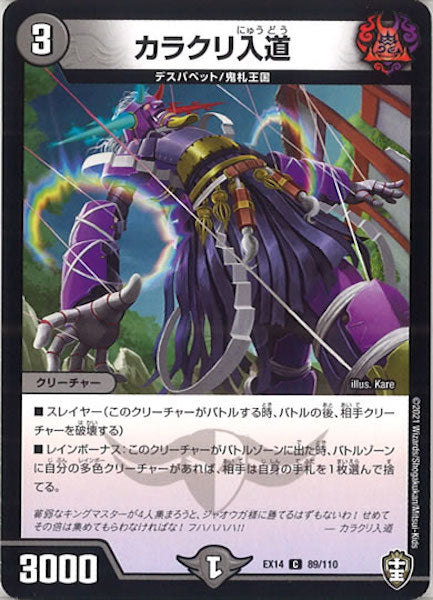 [DMEX-14]カラクリ入道【C】89/110
