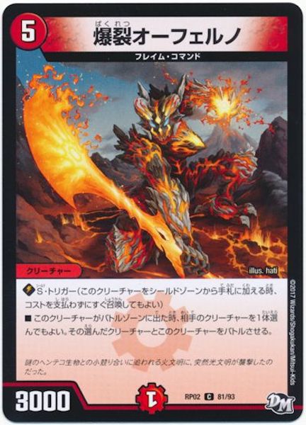 [DMRP-02]爆裂オーフェルノ【C】81/93