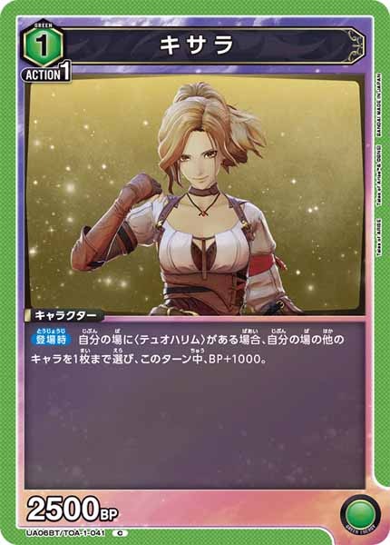[UA06-BT]キサラ【C】UA06BT/TOA-1-041