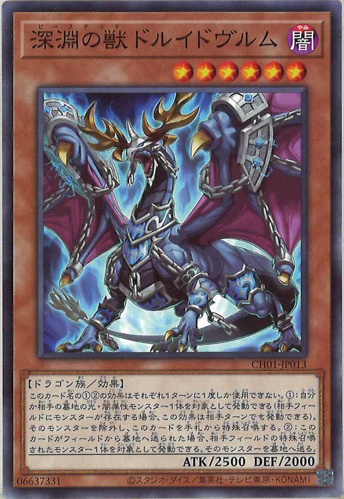 [CH01]深淵の獣ドルイドヴルム(ノーマル)CH01-JP013