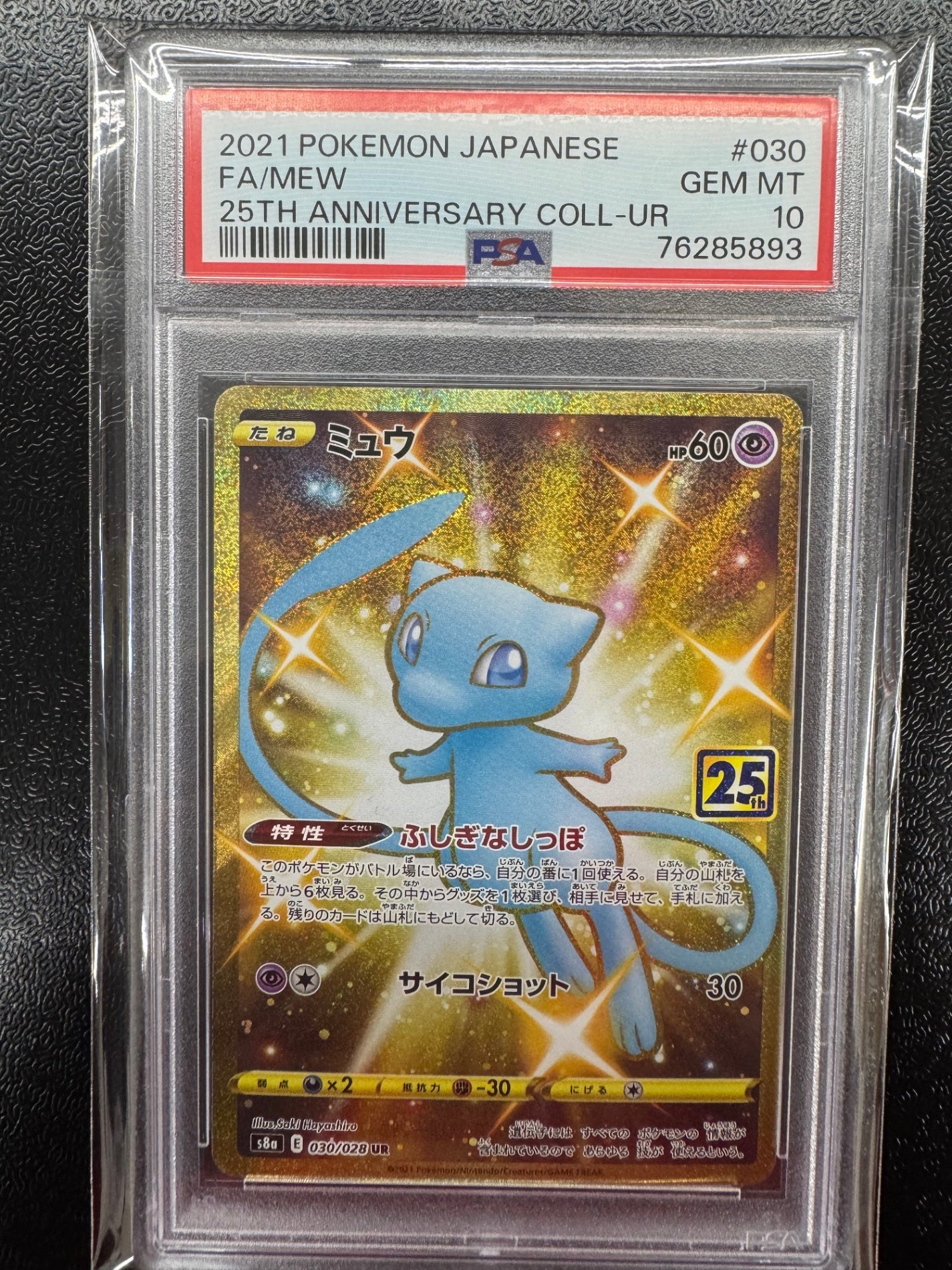 【鑑定品PSA10】[s8a]ミュウ【UR】030/028
