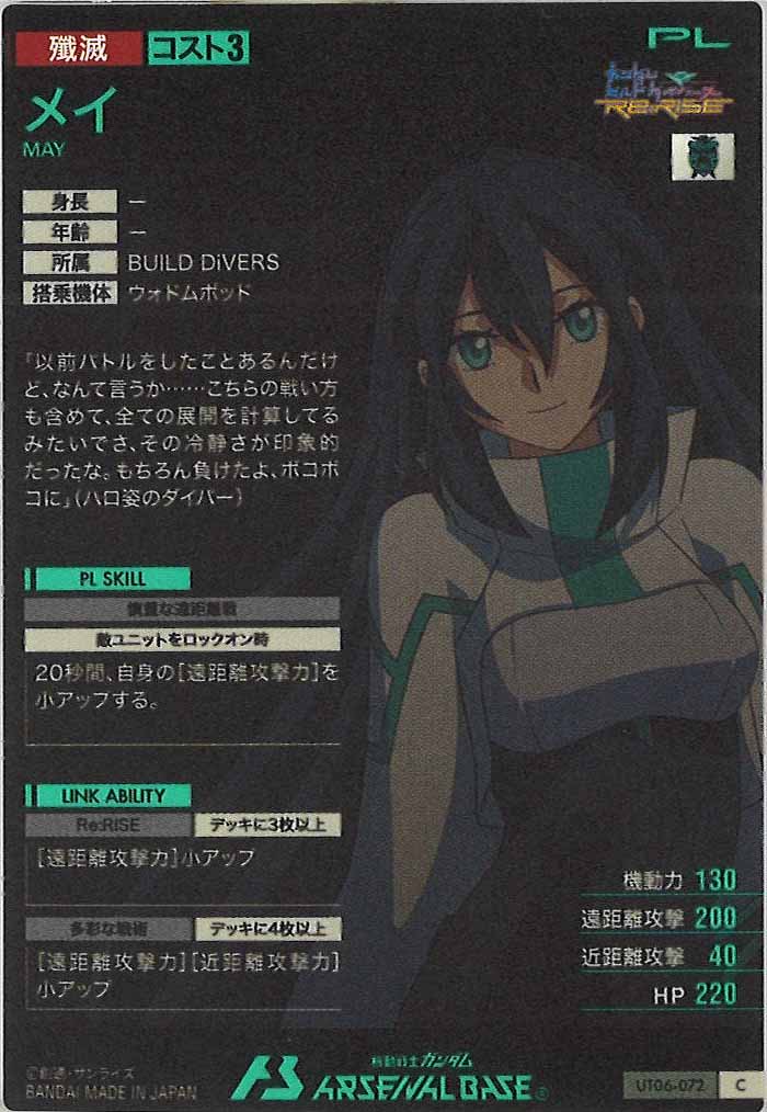 [UT06]メイ【C】UT06-072