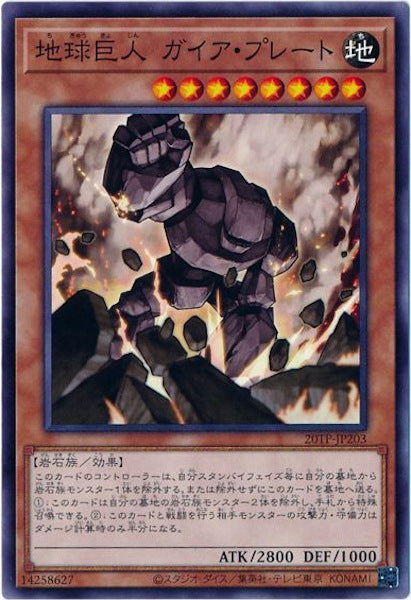 [20TP]地球巨人 ガイア・プレート(ノーマル)20TP-JP203