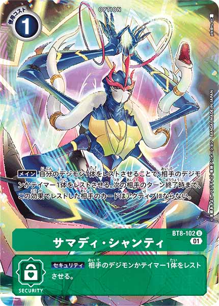 [PR]サマディ・シャンティ【U】BT8-102(illust:p!k@ru)